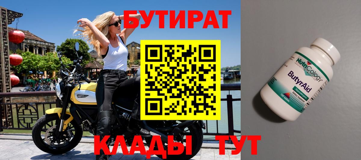 БУТИРАТ бутик  Вход с VPN  Осинники 