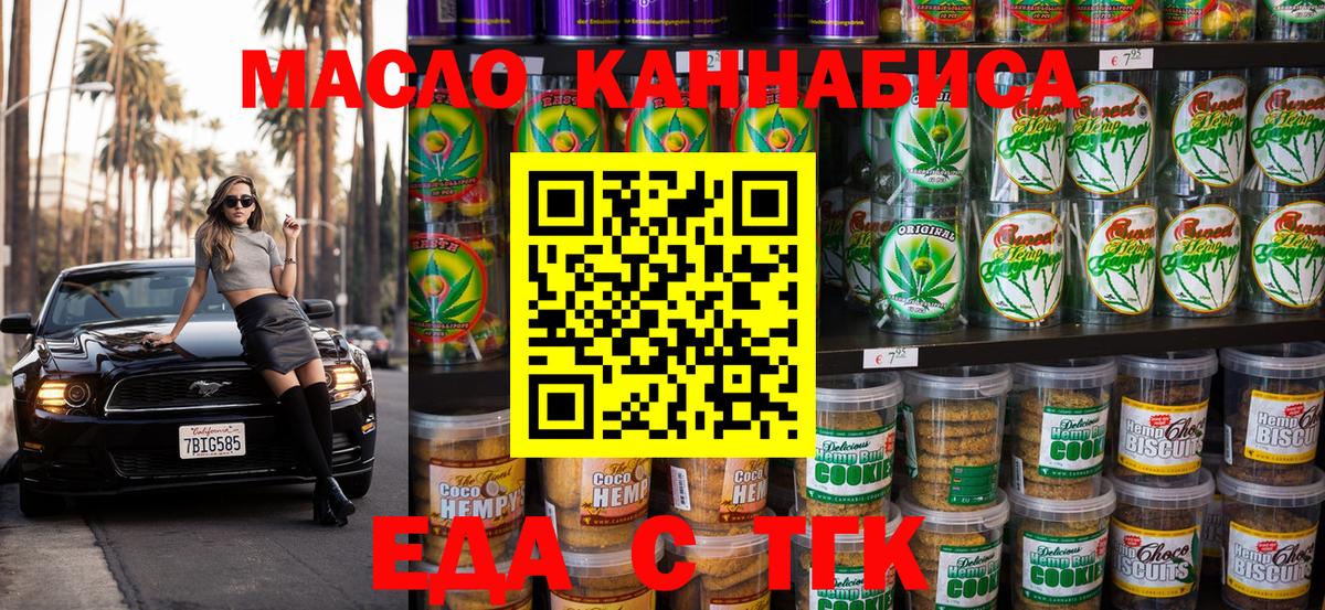 Осинники  Печенье с ТГК конопля  Вход с VPN 