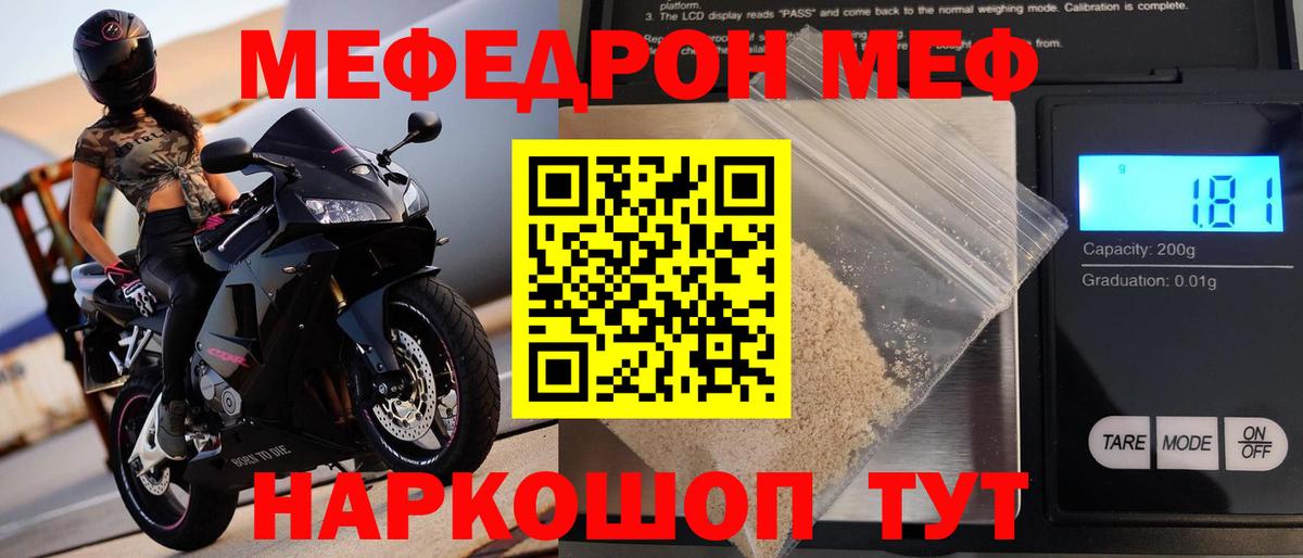 МЕФ кристаллы  Мефедрон  Осинники  Вход с VPN  Меф кристаллы 